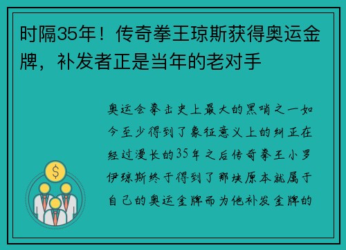 时隔35年!传奇拳王琼斯获得奥运金牌,补发者正是当年的老对手 时隔35年!传奇拳王琼斯获得奥运金牌,补发者正是当年的老对手